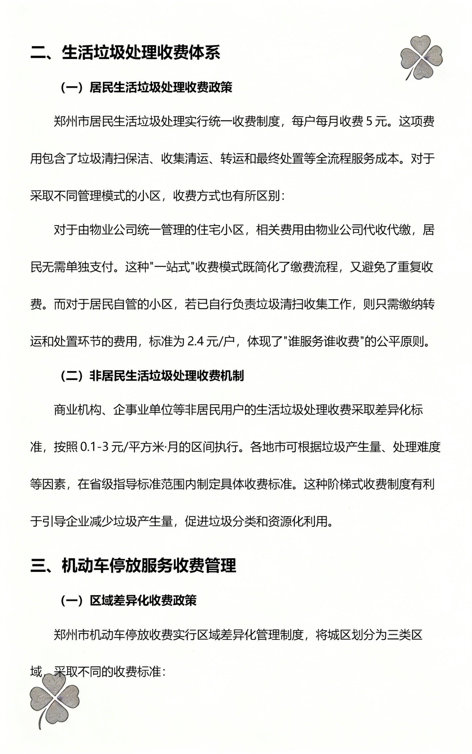 政策解读收费标准(政策解读收费标准最新)沧州市