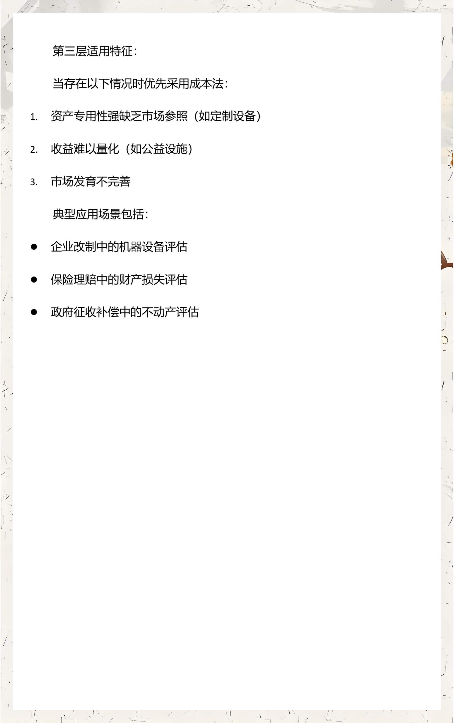 成本法评估适用(成本法评估的适用范围)沧州市