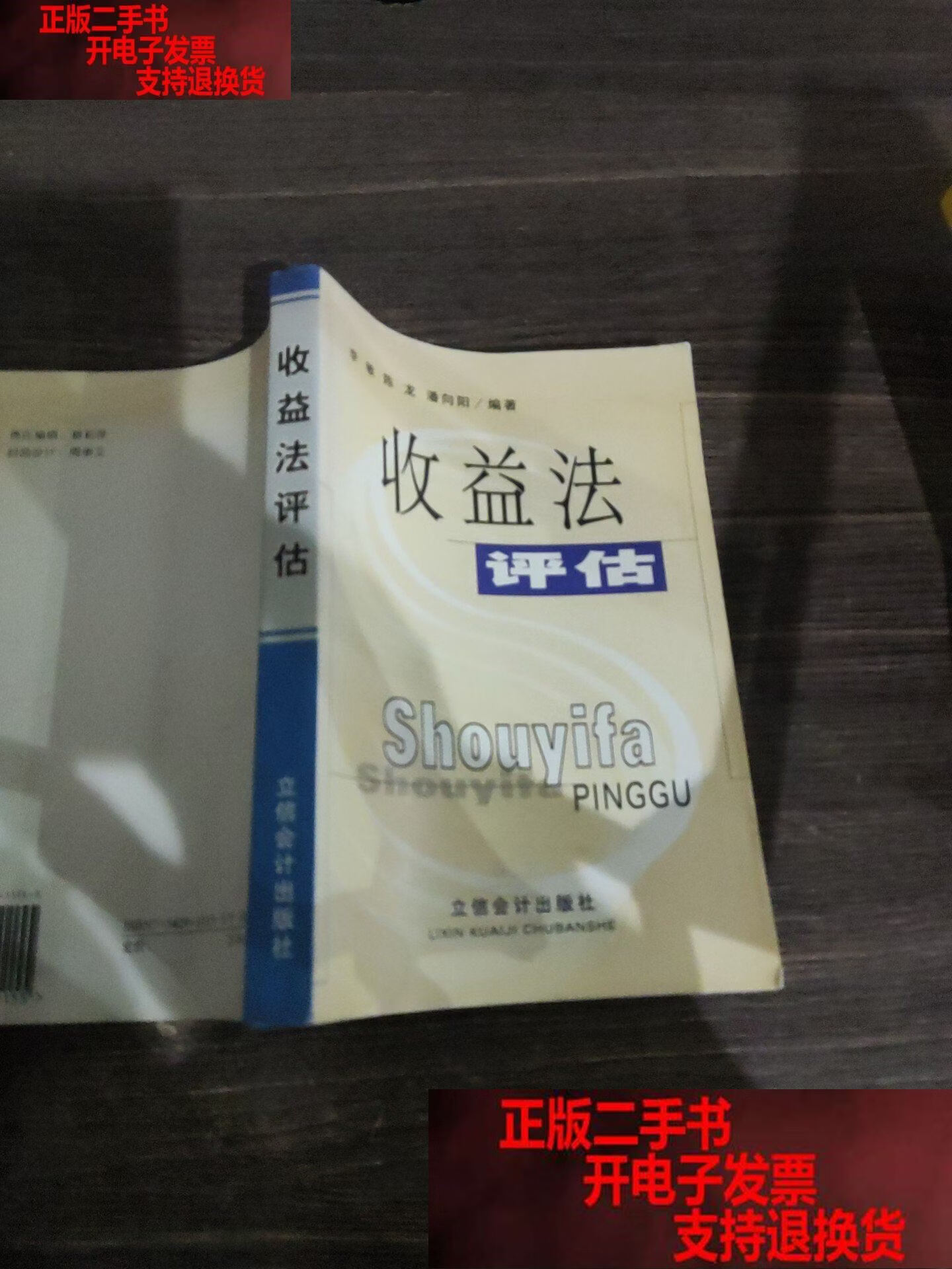 收益法评估参数(收益法评估计算公式)沧州市
