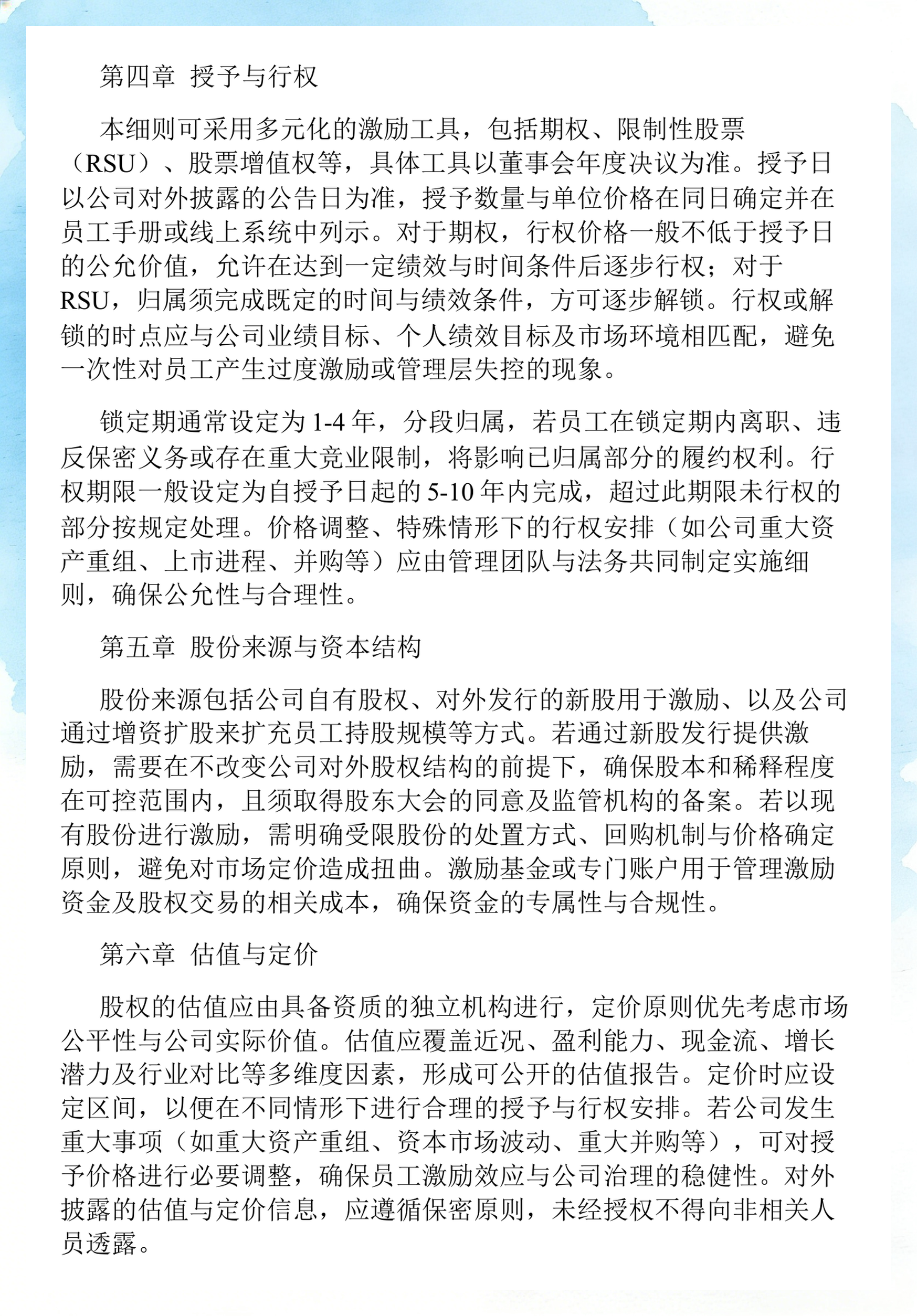 员工持股计划设计(员工持股计划书模板)沧州市